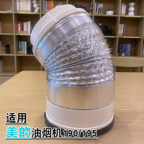 适合美的抽油烟机铝箔排气管延长管外径190mm加厚排风管道通风管