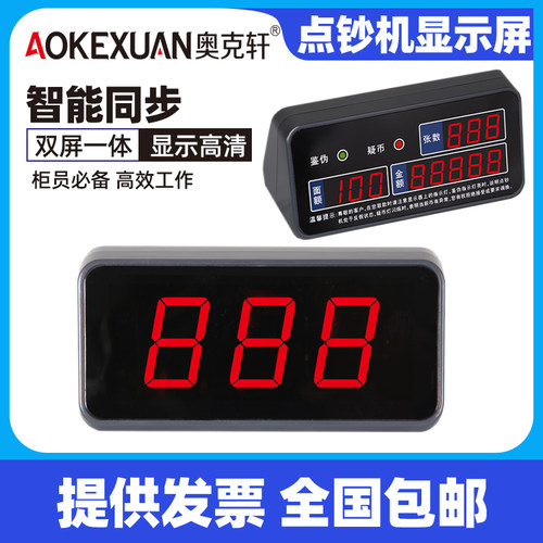 点钞机银行监控双面显示屏外接古鳌中钞信达聚龙康艺维融人杰越创创索验钞机外接大显示器大屏幕