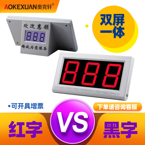 双面一体屏 高清LED红字