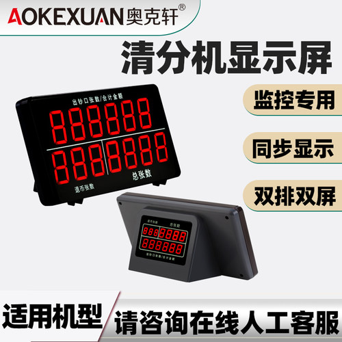 双排双面  LED高清  双仓显示  金额同步