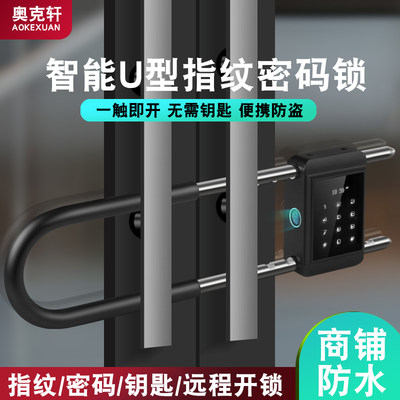 奥克轩商铺玻璃推拉手门U型指纹锁密码挂锁u型锁办公楼门店铺插锁