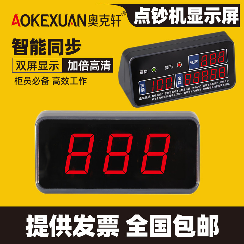 大外显配件副屏点钞机外接双面显示屏银行外接验钞机大显示器大屏幕适配古鳌中钞信达康艺维融越创创索聚龙