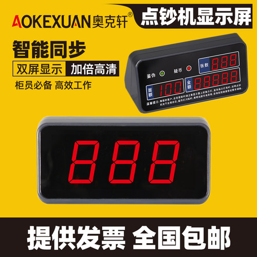 双面一体显示高清监控显示张数客面显示金额