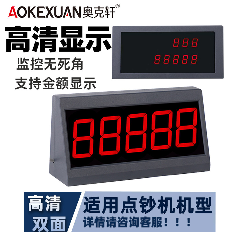 奥克轩R535配件点钞机外接显示器外接验钞机显示器监控用金额外置放大屏兼容古鳌维融中钞信达越创康艺创索