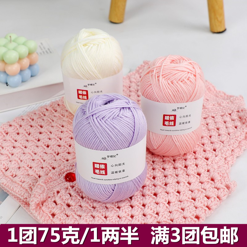 8股牛奶棉毛线团手工编织diy围巾帽子中粗线棒针宝宝绒棉线外套线