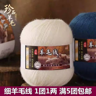 3澳洲細羊毛羊絨線 美麗諾全羊毛開司米毛線100%純羊毛線細線238