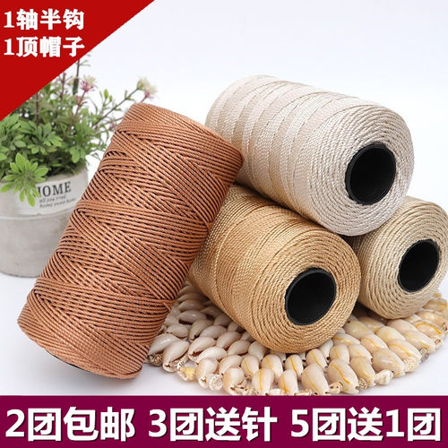 合股线冰丝线钩帽子勾拖鞋线三股