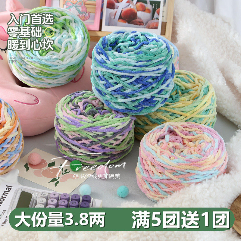 3.8两冰条线渐变花色段染粗毛线