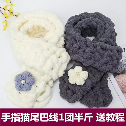 diy手指围巾猫尾巴超粗冰条毛线