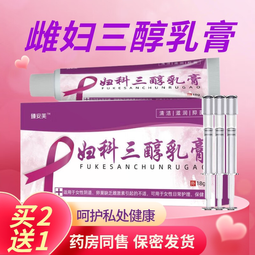 雌三醇妇科三醇乳膏更年期软膏