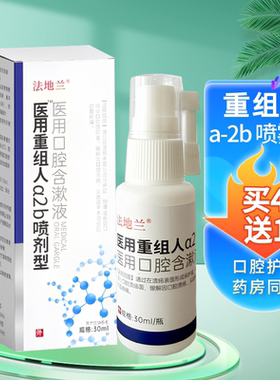 重组人干扰素a2b喷雾剂儿童
