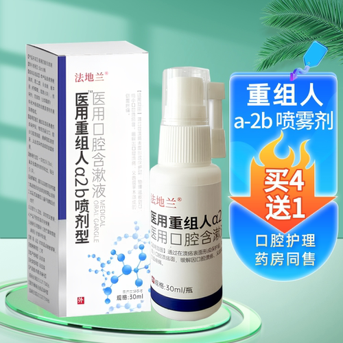 重组人干扰素a2b喷雾剂儿童