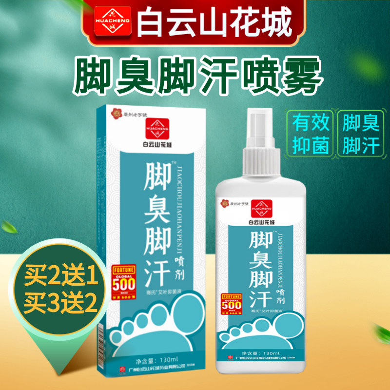 脚臭喷雾剂去脚臭脚汗克星神器