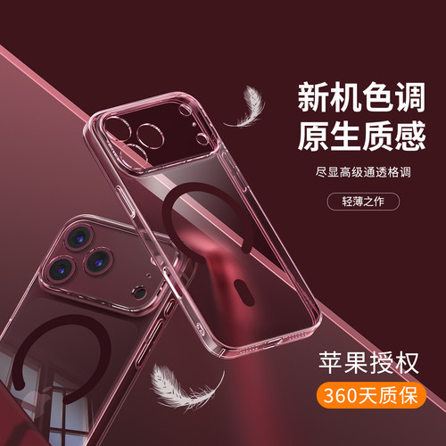iPhone18ProMax精孔磁吸透明壳