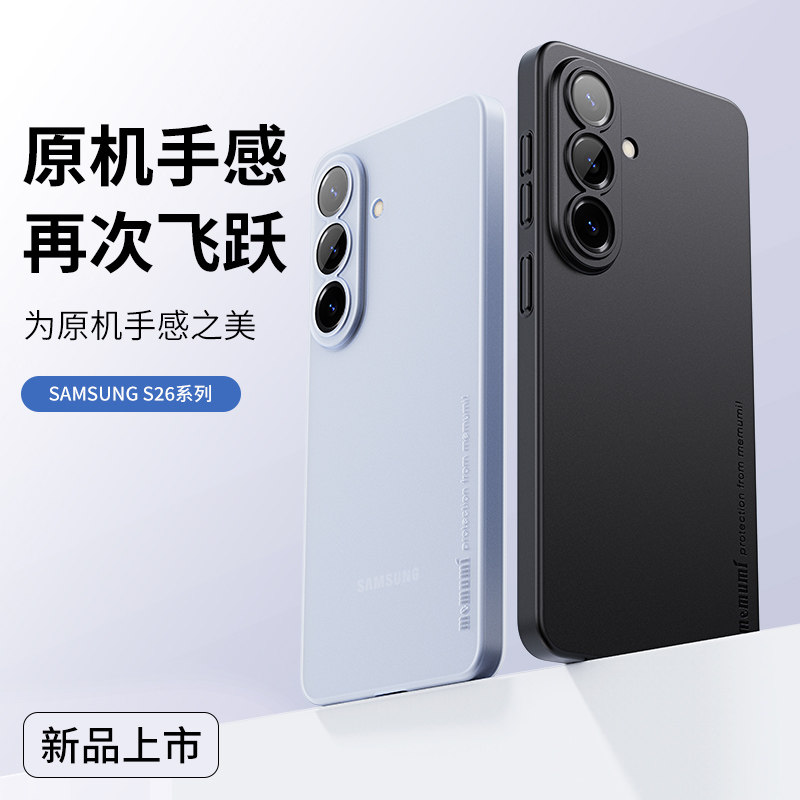 麦麦米适用三星S26手机壳Samsung GalaxyS26+新款超轻薄磨砂散热26Ultra高级感轻奢镜头简约商务男女外保护套