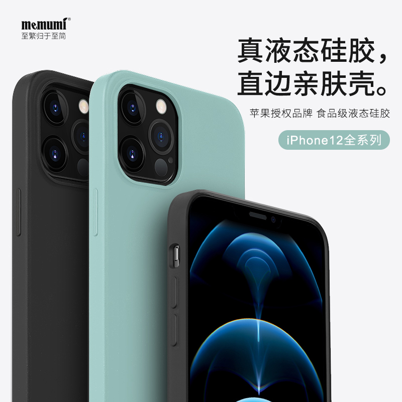 麦麦米适用于iPhone12手机壳苹果12promax液态硅胶pro全包防摔保护套max新款ip十二mini个性软壳por网红潮牌-封面