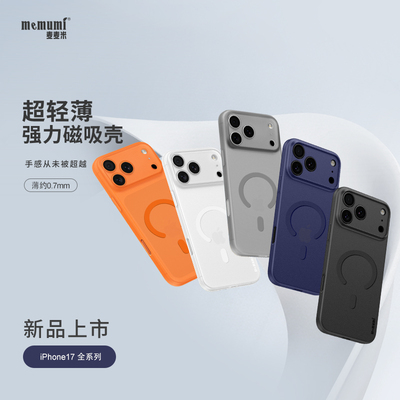 【次日达】苹果17PM磨砂磁吸外壳