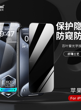 麦麦米适用苹果15防偷窥钢化膜iphone15promax手机膜全屏苹果15pro贴膜全包15plus防摔防爆抗摔高清玻璃膜