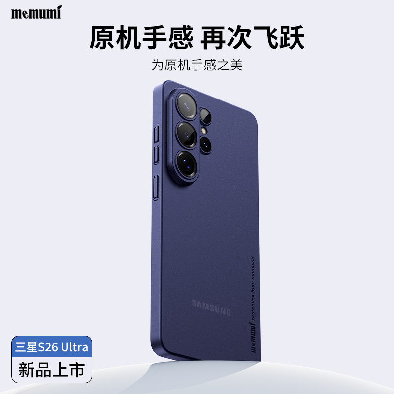 麦麦米适用三星S26Ultra手机壳Samsung GalaxyS26+新款超轻薄磨砂散热26高级感轻奢镜头简约商务男女外保护套