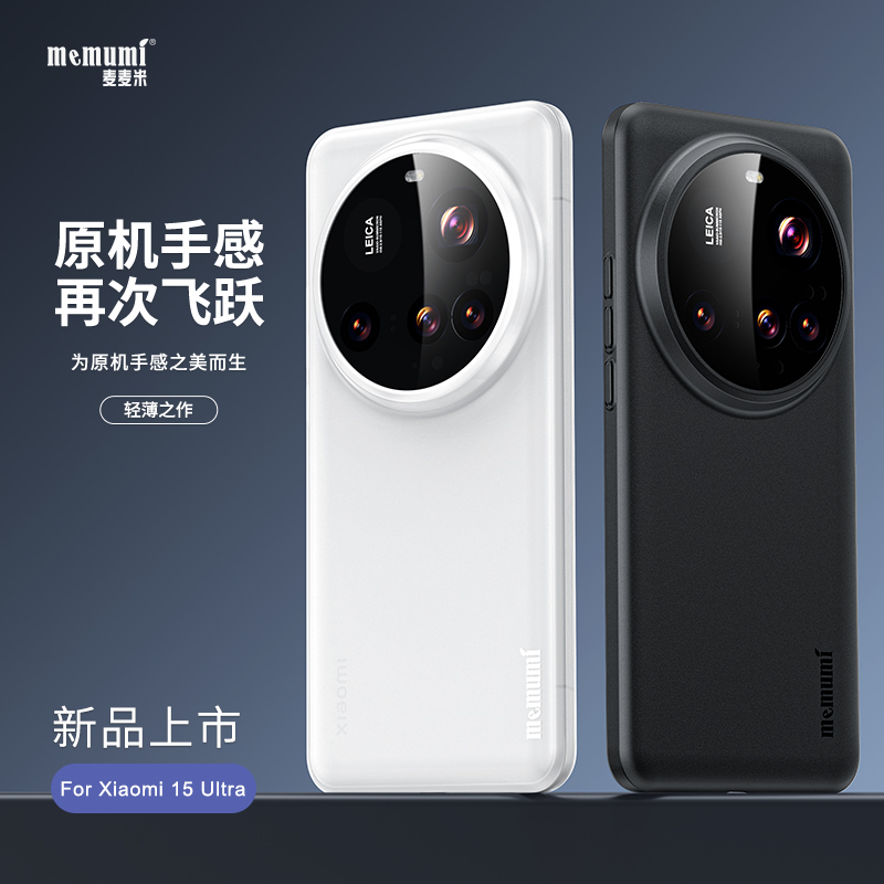 麦麦米适用小米15Ultra手机壳新款15Pro超薄磨砂保护套15U全包镜头抗指纹防摔高级感15外壳2025新款男女通用