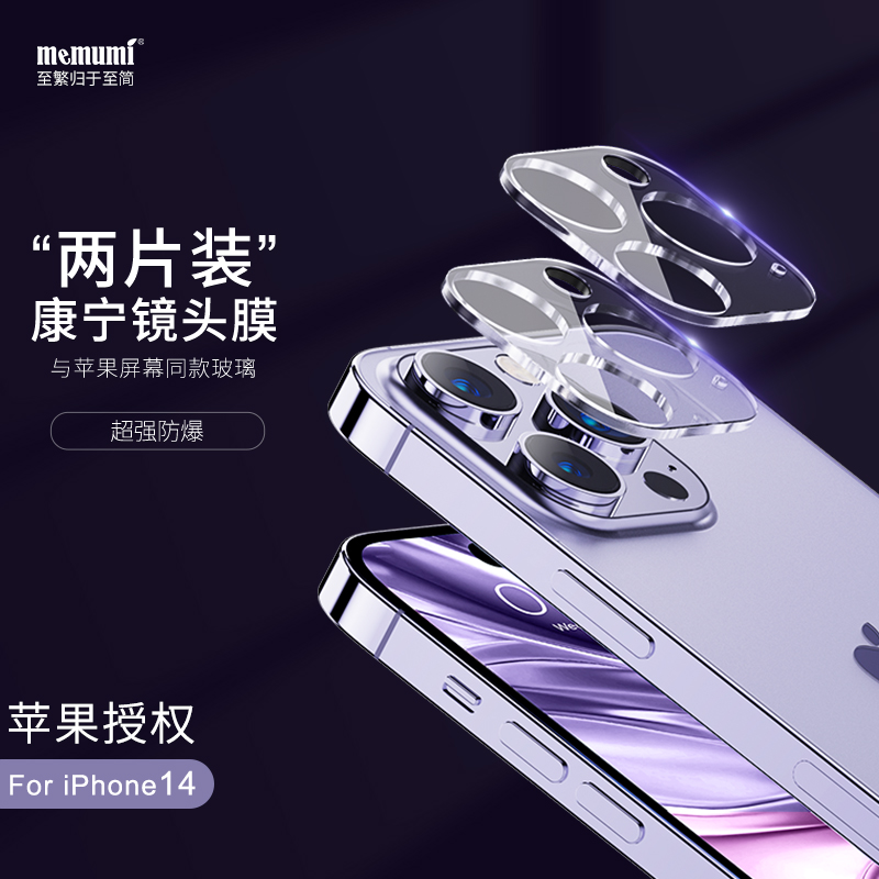 麦麦米14promax高清镜头膜