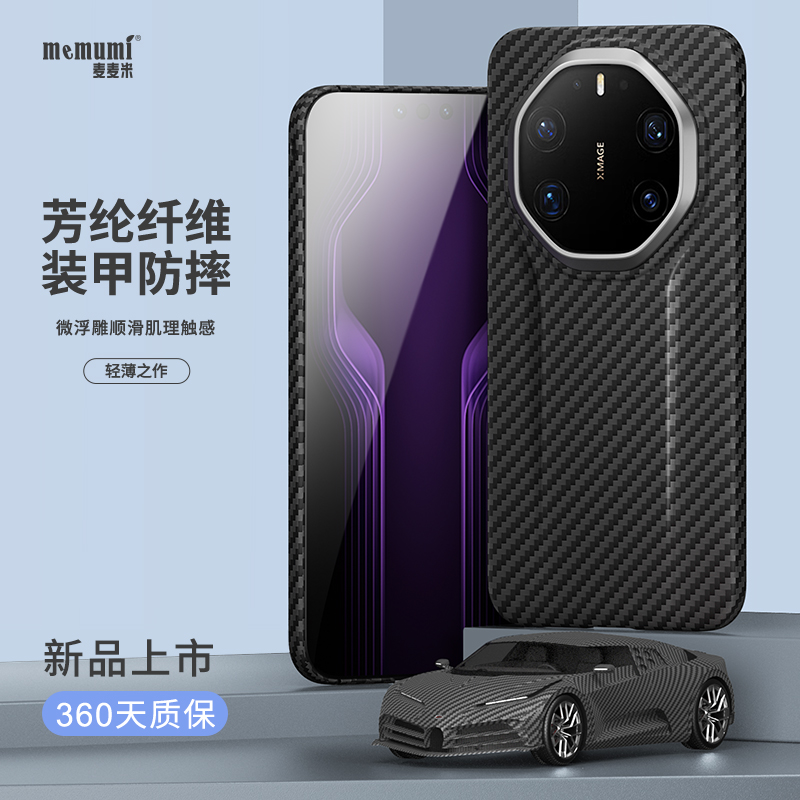 【新品上市】Mate80RS凯夫拉外壳