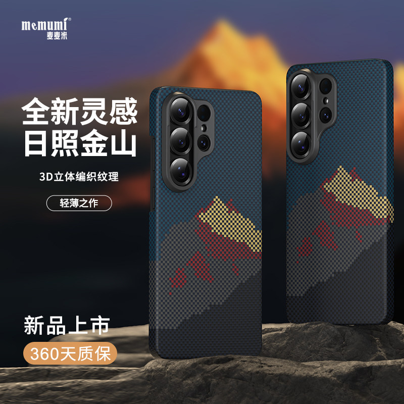 麦麦米适用三星S26Ultra凯夫拉手机壳Samsung Galaxy新款原创日照金山芳纶纤维编织高档磁吸轻薄商务保护套