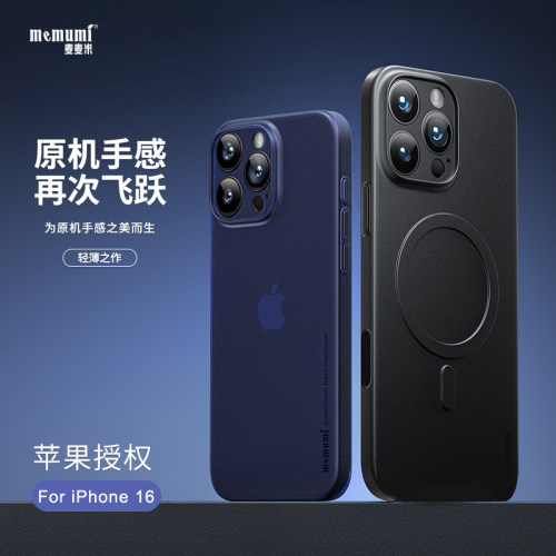 【超薄磨砂散热】iPhone16手机壳
