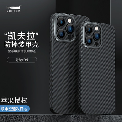 【次日达】苹果凯夫拉碳纤维壳
