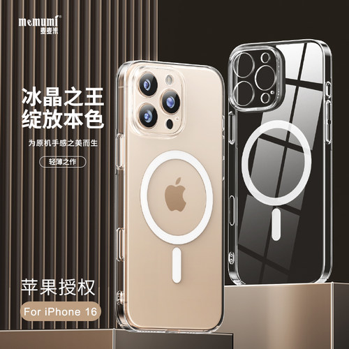 【次日达】iPhone16透明手机壳