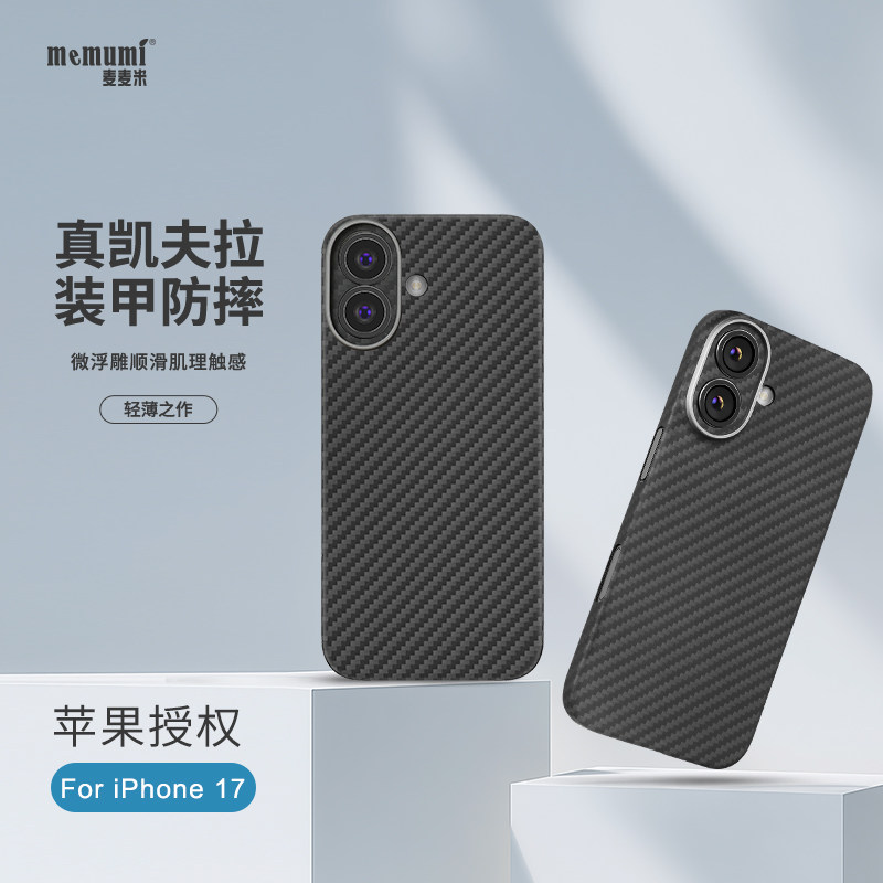 麦麦米适用iPhone17ProMax凯夫拉手机壳新款苹果17Air经典碳纤维纹理原创编织超轻薄防摔商务高档精孔保护套