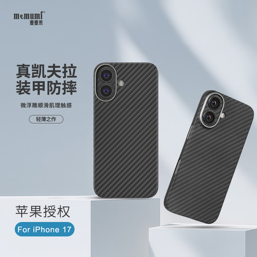 【新品上市】iPhone17凯夫拉壳