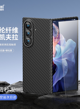 麦麦米适用三星Galaxy Z Fold 7凯夫拉手机壳新款经典黑色碳纤维纹理个性原创编织超轻薄防摔商务高档保护套