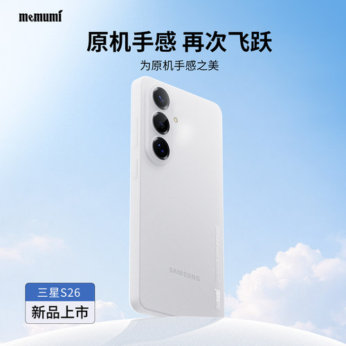 次日达丨三星S26系列轻薄磨砂壳
