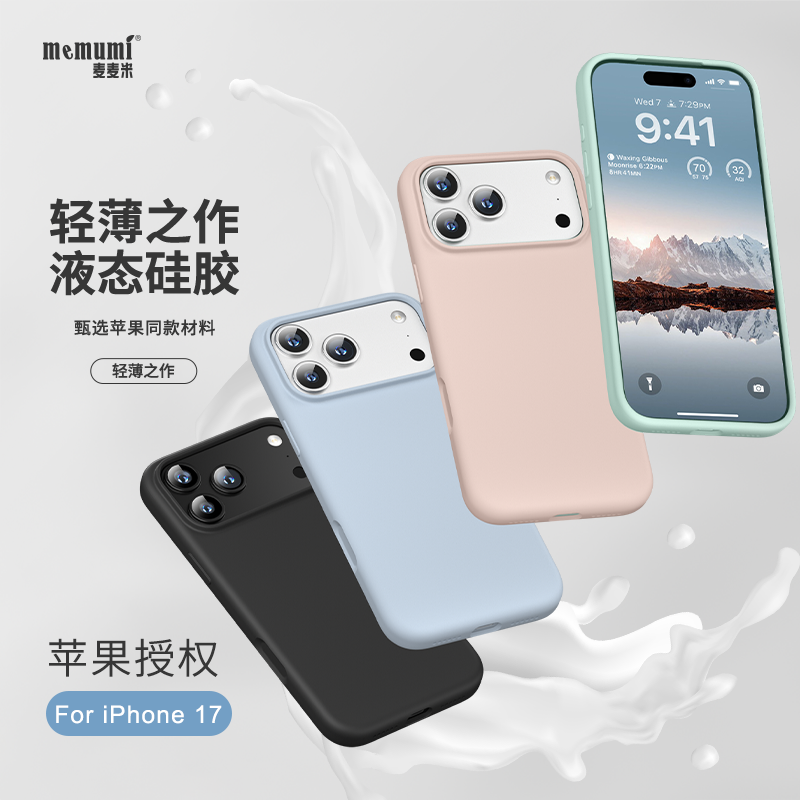 麦麦米适用iPhone17液态硅胶手机壳新款Air纯色磁吸苹果17ProMax简约时尚超轻薄防摔ins风高级感轻奢粉保护套
