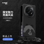 N5左右折叠新款 麦麦米适用OPPO Find 凯夫拉手机壳萌宝熊猫创意火山口超薄碳纤维编织保护套全包防摔商务硬壳