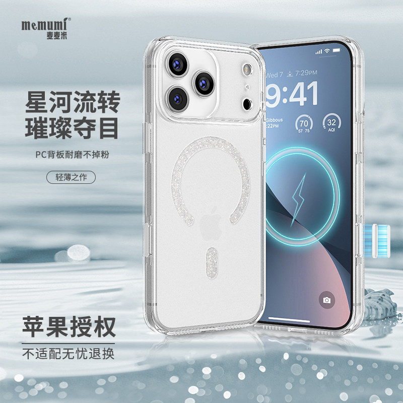 麦麦米适用iPhone17ProMax透明手机壳新款苹果全包相机按键原创星耀超轻薄防摔高档时尚轻奢商务ins风保护套