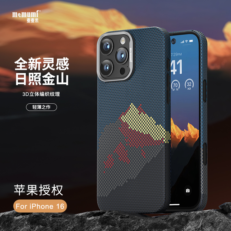 麦麦米适用苹果iPhone16ProMax凯夫拉手机壳新款日照金山个性原创超轻薄防摔碳纤维纹编织商务高档磁吸保护套