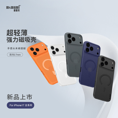 【次日达】苹果17PM磨砂磁吸外壳