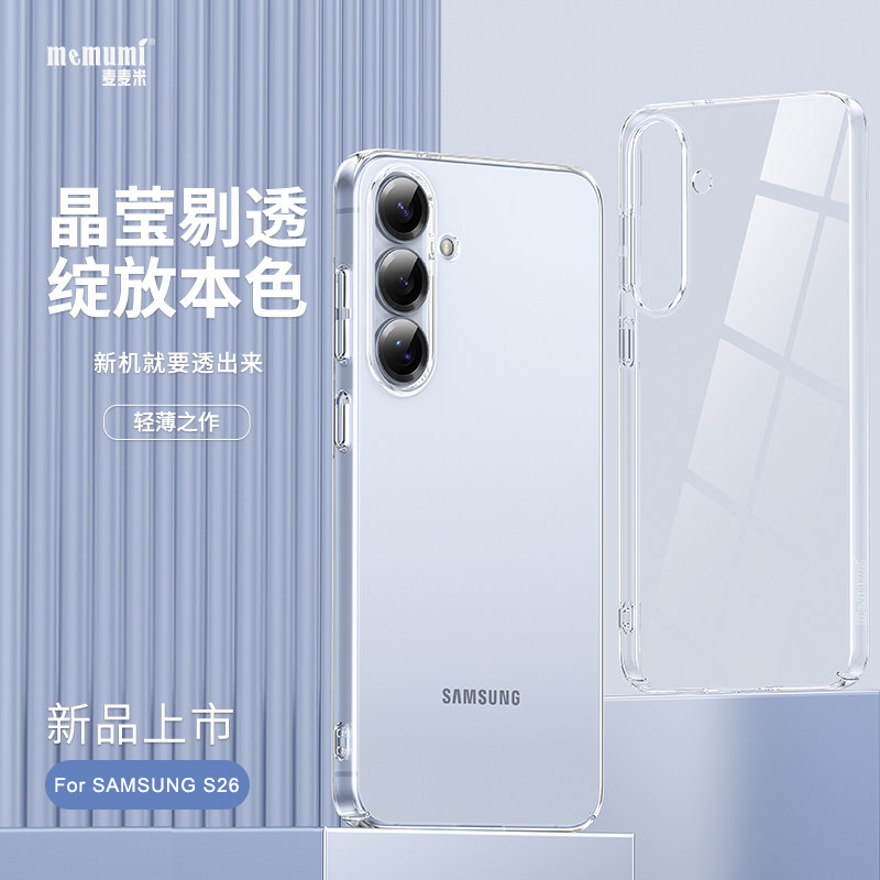 麦麦米适用三星S26透明手机壳Samsung GalaxyS26+新款简约时尚风26Ultra专用高级感轻奢超轻薄防摔男女保护套