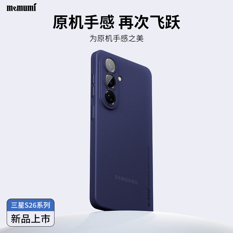 麦麦米适用三星S26手机壳Samsung GalaxyS26+新款超轻薄磨砂散热26Ultra高级感轻奢镜头简约商务男女外保护套