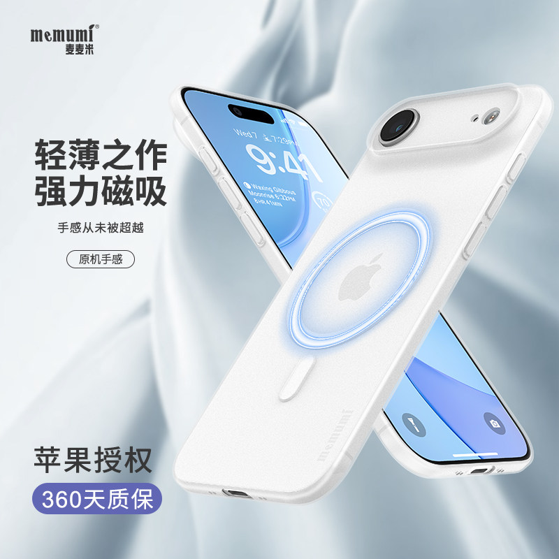 【顺丰空运】麦麦米适用iPhone17Air手机壳新款苹果17ProMax超轻薄磨砂散热简约轻奢高级感保护套商务IP男壳