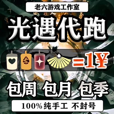 光遇代跑代肝代练蜡烛每日任务