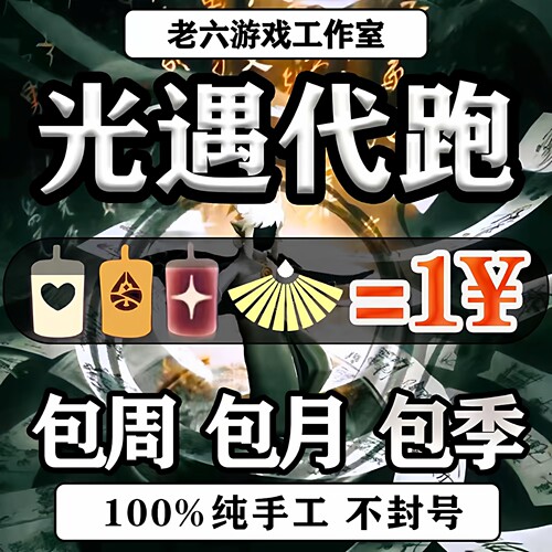 光遇代跑代肝代练蜡烛每日任务