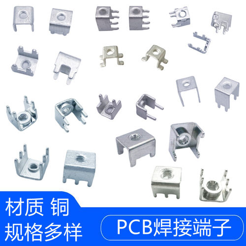 PCB-1/2/5/7/10四脚六角焊板端子PCB接线端子线路板焊接端子M3M4