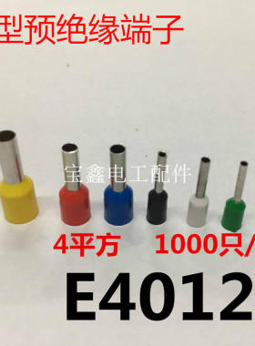 VE4012 欧式端子冷压 插针管型端子接线端子铜鼻子E4012 针型端子