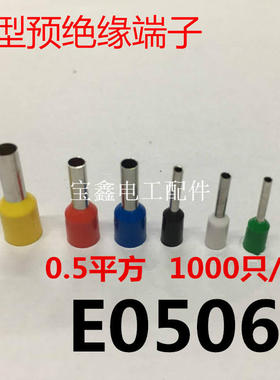 VE0506 欧式冷压 插针管型端子 接线端子 针型端子E0506/1000/包