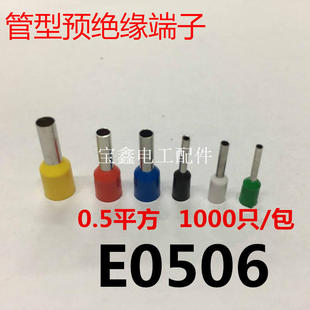 VE0506 欧式冷压 插针管型端子 接线端子 针型端子E0506/1000/包