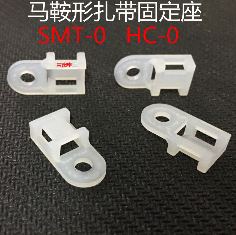 STM-0 马鞍形扎带固定座 尼龙扎带固定座 吸盘定位片 100个