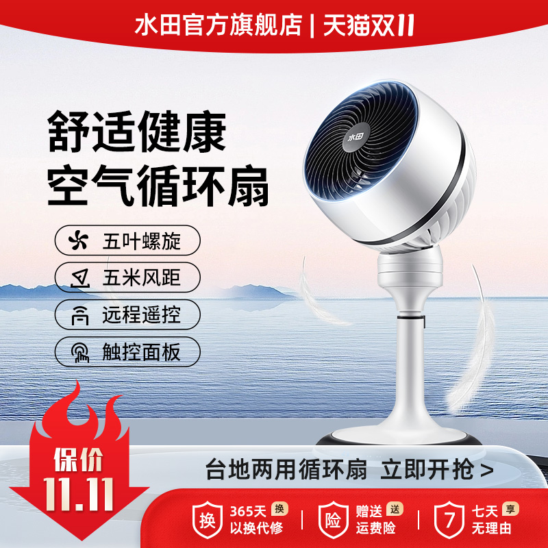 水田空气循环扇涡轮对流3D送风